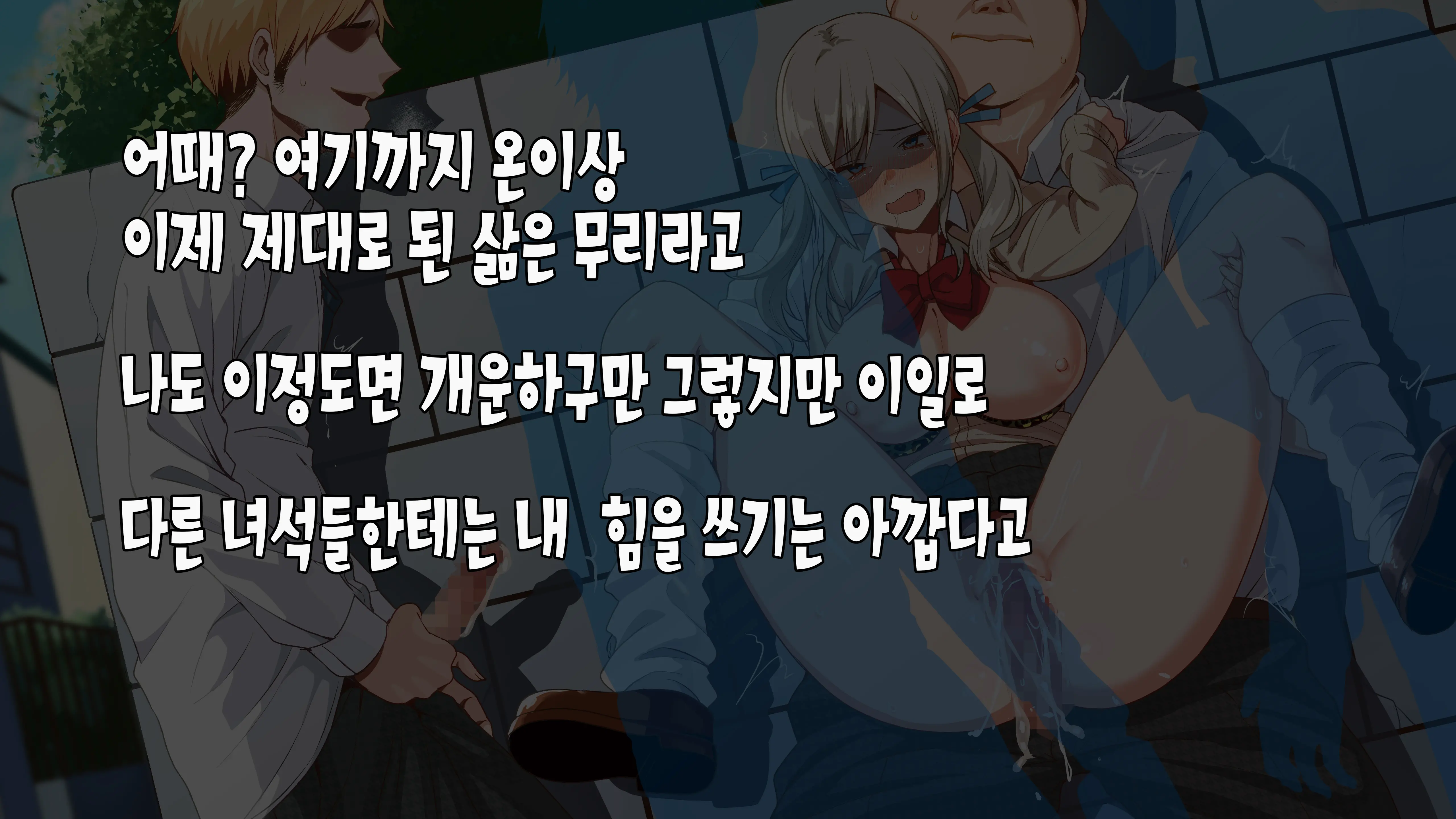 Saimin☆Revenge ~Ijimerarekko Inkya Debu Ga Ijime Shuhan Gal Bitch To Akogare No Seitokaichou O Hamemakuru~ | 최면 리벤지 ~음침한 뚱보의 왕따의 주범인 여자 갸루와 동경하던 학생회장과의 섹스~